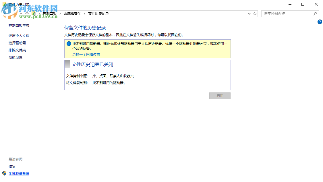 win10怎么備份系統？詳解win10備份系統的操作方法