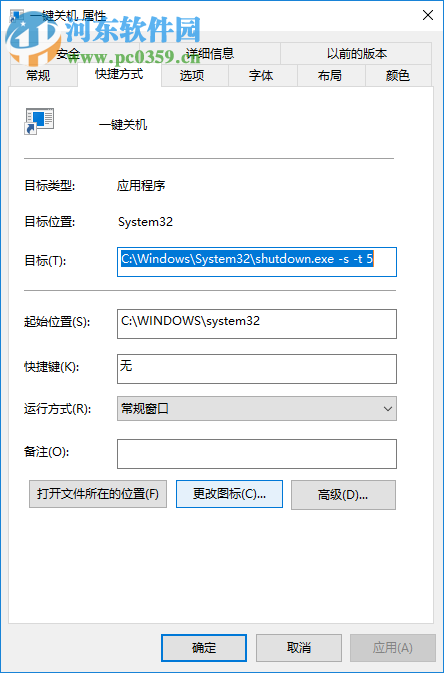 win10關(guān)機(jī)快捷鍵怎么設(shè)置?win10關(guān)機(jī)快捷鍵設(shè)置的方法