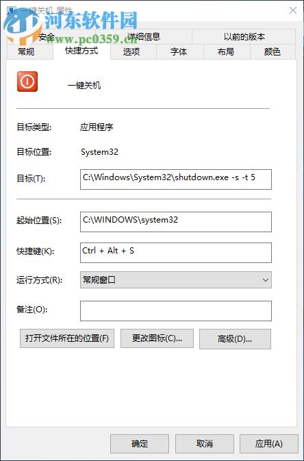 win10關(guān)機(jī)快捷鍵怎么設(shè)置?win10關(guān)機(jī)快捷鍵設(shè)置的方法