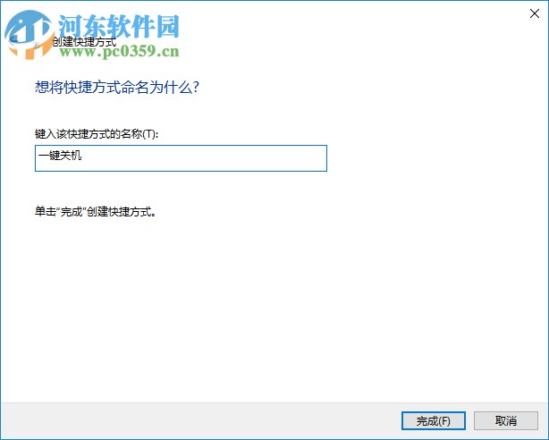 win10關(guān)機(jī)快捷鍵怎么設(shè)置?win10關(guān)機(jī)快捷鍵設(shè)置的方法