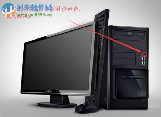 Win7電腦前置插孔沒聲音怎么辦?解決電腦前置插孔沒聲音的方法