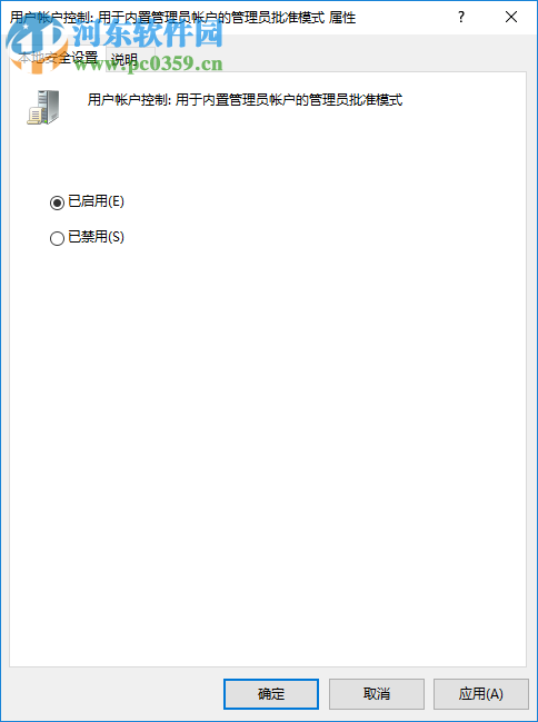 Win10內置管理員無法激活此應用怎么辦？解決內置管理員無法激活的方法