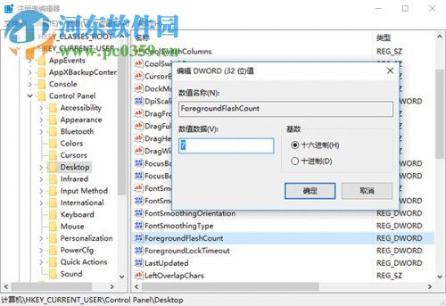 Win10任務(wù)欄圖標的閃爍次數(shù)如何更改？更改圖標閃爍次數(shù)的方法