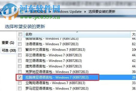 Windows7系統語言包怎么安裝?安裝win7語言包的方法