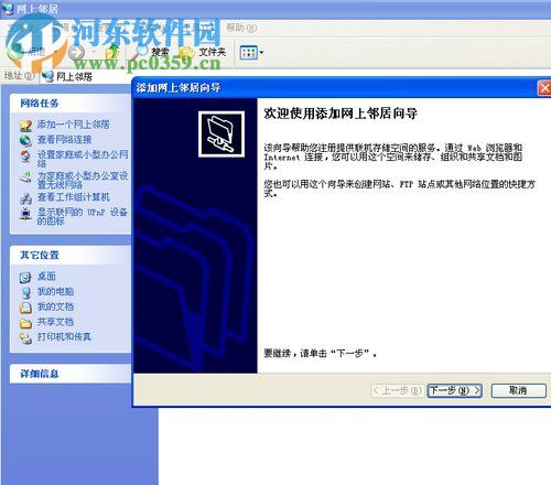 WinXP系統如何建立網上鄰居?xp建立網上鄰居的方法