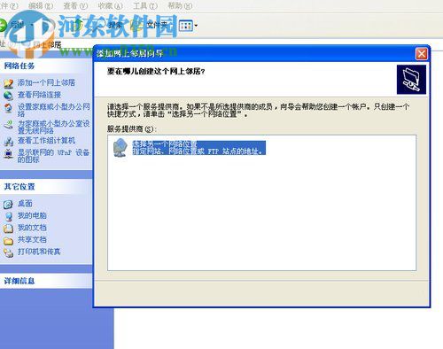 WinXP系統如何建立網上鄰居?xp建立網上鄰居的方法