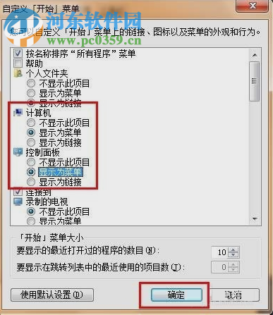 win7開始菜單控制面板怎么顯示出來?win7控制面板菜單顯示方法