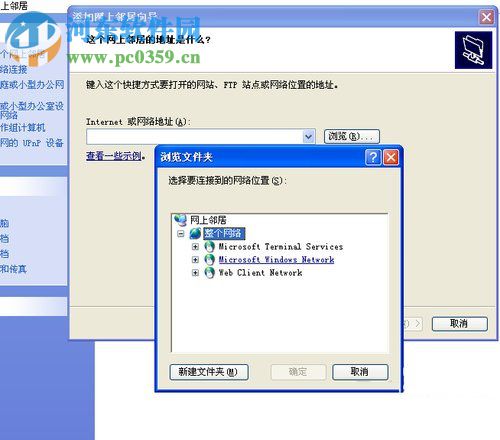 WinXP系統如何建立網上鄰居?xp建立網上鄰居的方法