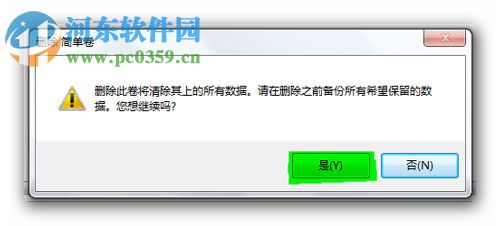 win7分區不支持動態磁盤怎么辦?解決Win7分區不支持動態磁盤的方法