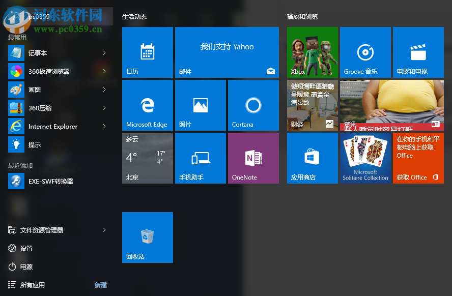 Win10如何一鍵關閉所有程序?一鍵秒關所有應用程序的方法