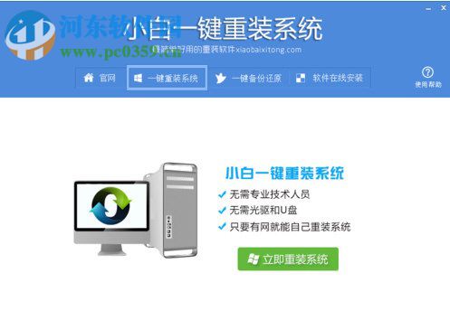 小白一鍵重裝系統怎么用?Win7 64位系統重裝方法