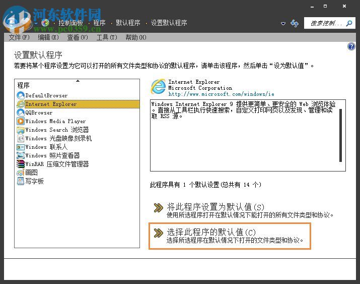 win7無法打開超鏈接怎么辦？解決win7無法超鏈接的方法