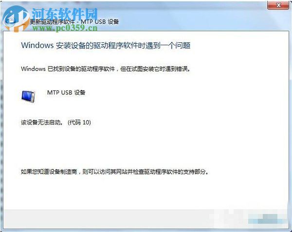 win7系統安裝mtp usb驅動失敗怎么辦?