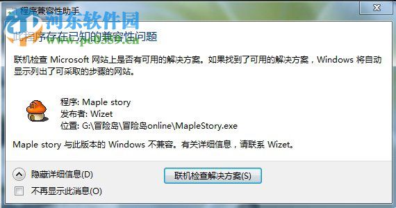 win7玩冒險島不兼容怎么辦?解決win7玩冒險島不兼容的方法
