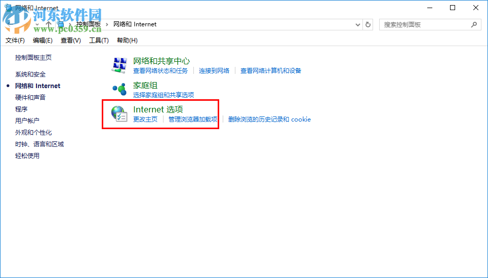 win10系統internet選項在哪里?win10系統打開internet選項的方法