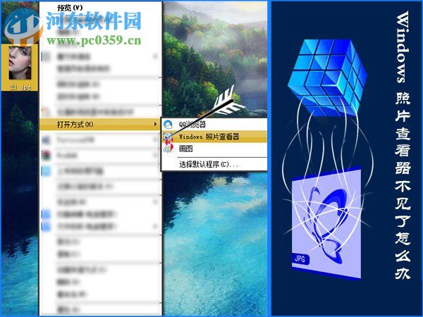 win10 圖片查看器不見了怎么辦?找回windows圖片查看器的方法