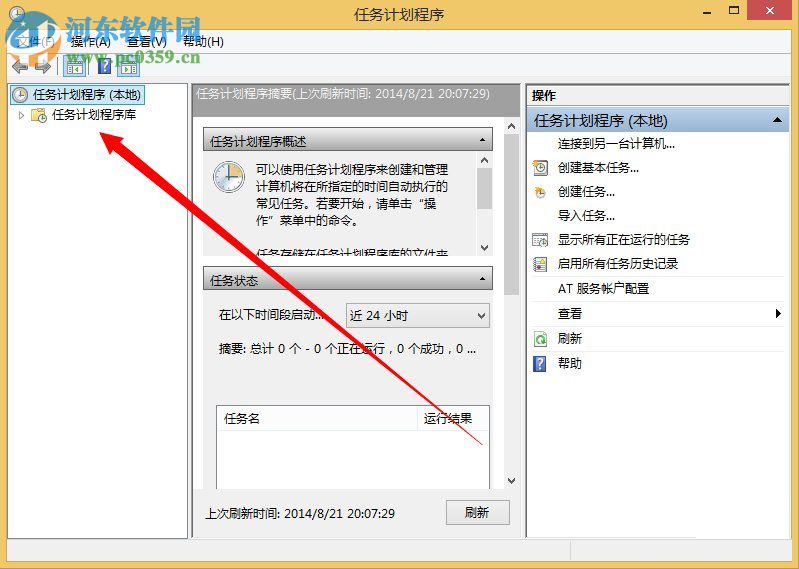 win8計劃任務在哪里?win8系統如何創建計劃任務