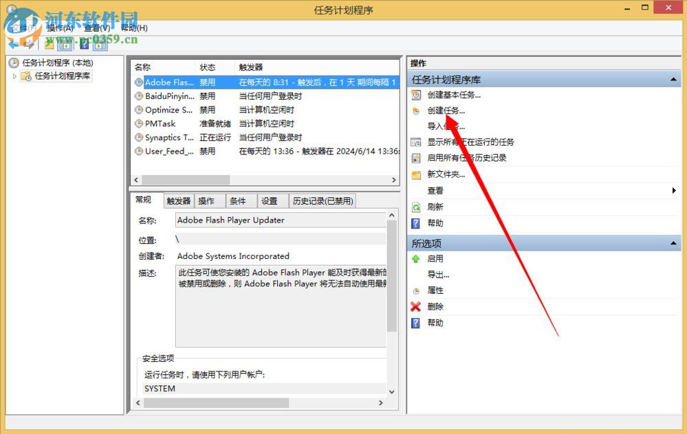 win8計劃任務在哪里?win8系統如何創建計劃任務