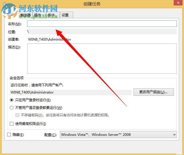 win8計劃任務在哪里?win8系統如何創建計劃任務