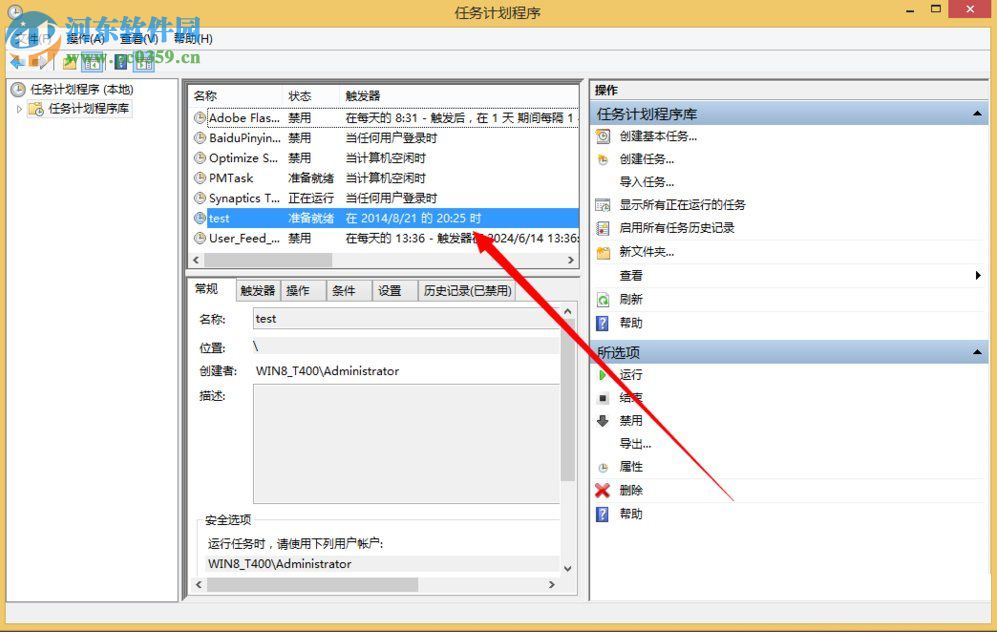 win8計劃任務在哪里?win8系統如何創建計劃任務