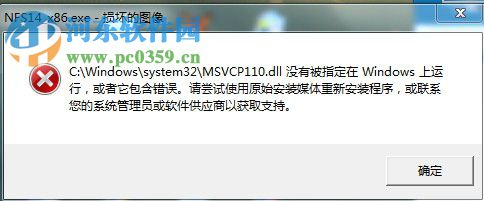 win10 提示msvcp110.dll怎么辦?win10 msvcp110.dll丟失解決辦法