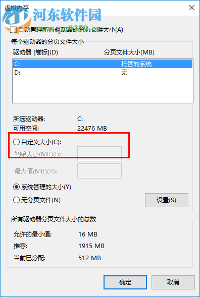 win10電腦提示虛擬內存不足怎么辦?win10虛擬內存設置方法
