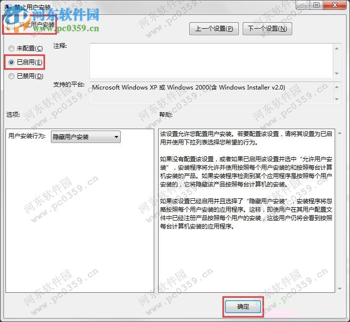 win7如何禁止安裝軟件?win7禁止安裝任何軟件方法