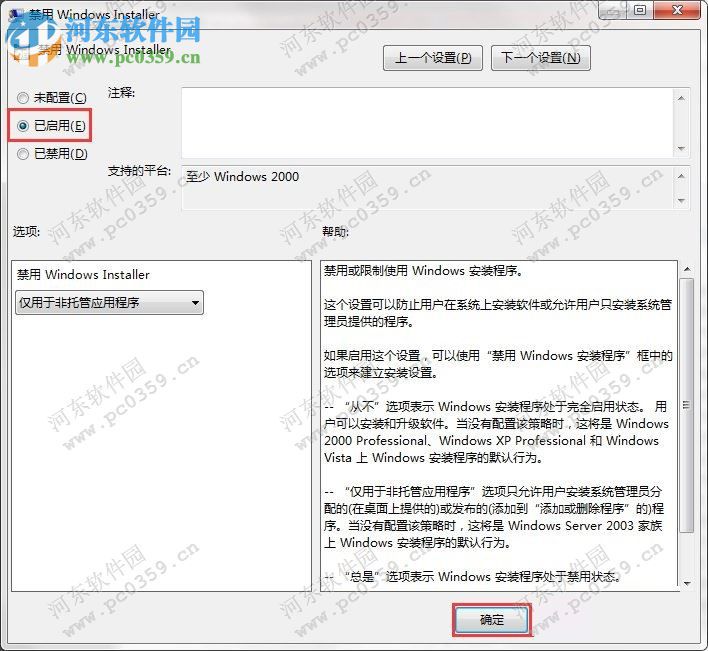 win7如何禁止安裝軟件?win7禁止安裝任何軟件方法