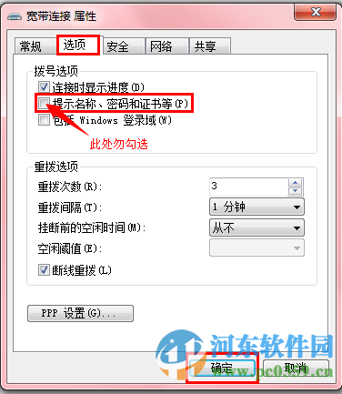 win7怎么自動撥號？win7設(shè)置自動撥號功能的方法