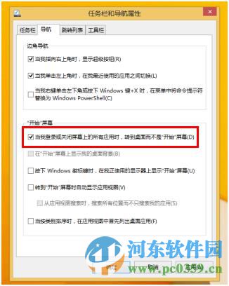 如何讓win8.1系統(tǒng)啟動后顯示桌面圖標(biāo)？win8.1開機進入桌面的方法