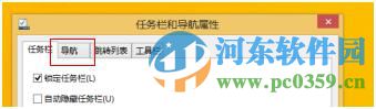 如何讓win8.1系統(tǒng)啟動后顯示桌面圖標(biāo)？win8.1開機進入桌面的方法