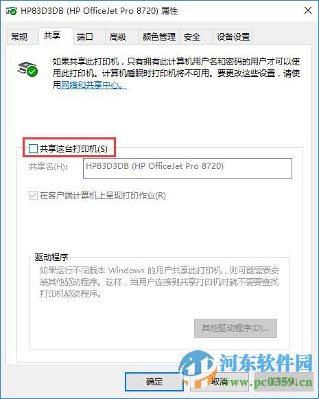 win10系統打印機共享怎么設置?win10設置打印機共享的方法