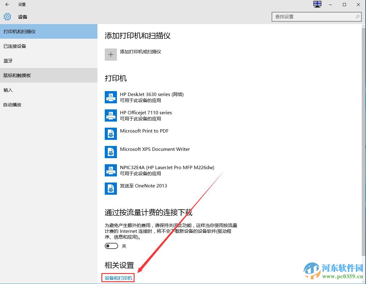 win10系統打印機共享怎么設置?win10設置打印機共享的方法