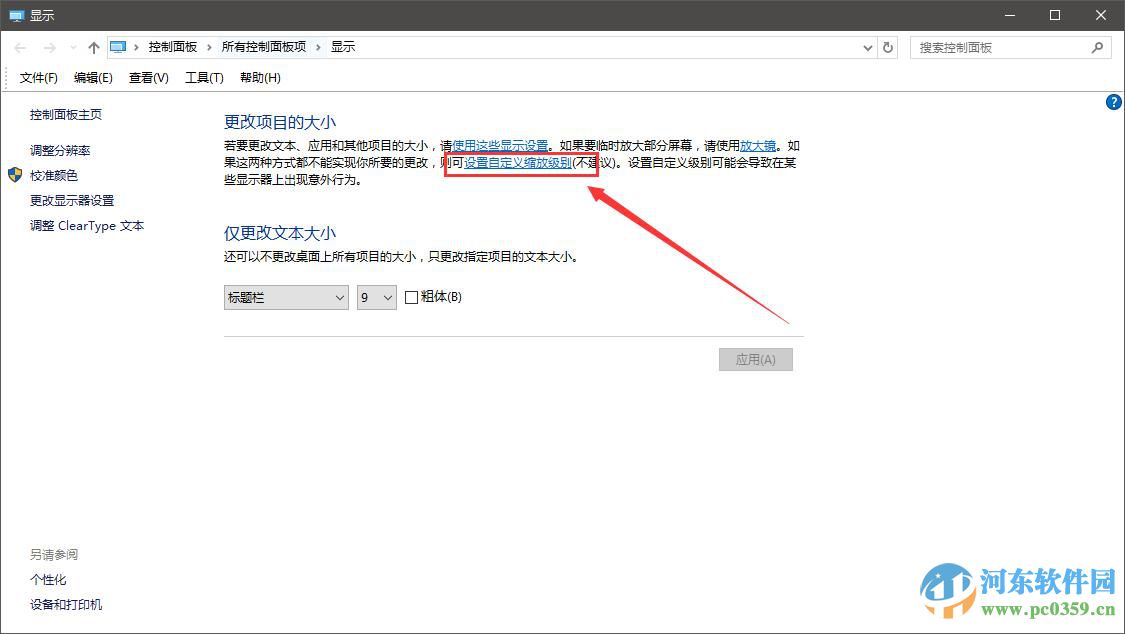 win10系統(tǒng)畫面模糊怎么辦?解決win10系統(tǒng)畫面模糊的方法