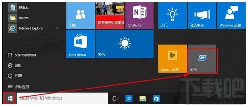 Win10運行在哪里？Win10運行快捷鍵介紹