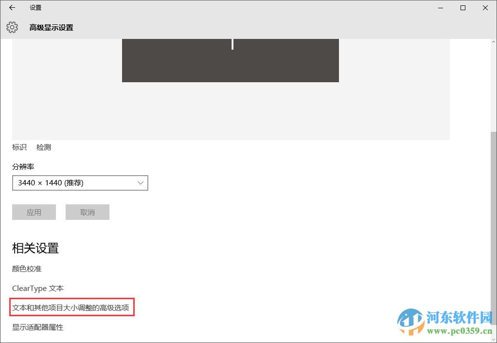 win10系統(tǒng)畫面模糊怎么辦?解決win10系統(tǒng)畫面模糊的方法