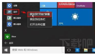 Win10運行在哪里？Win10運行快捷鍵介紹