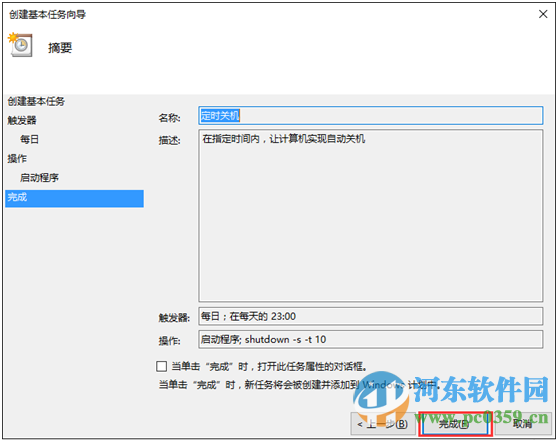 win10自動關機怎么設置?win10實現自動關機的設置方法