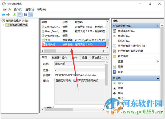 win10自動關機怎么設置?win10實現自動關機的設置方法