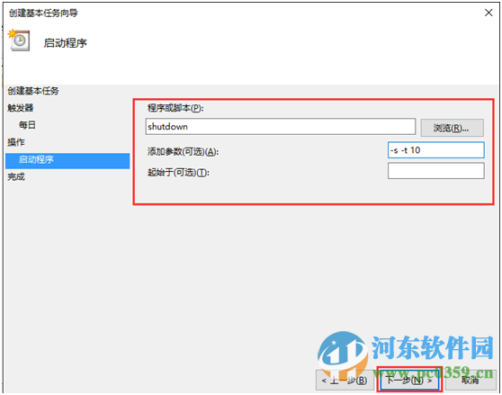 win10自動關機怎么設置?win10實現自動關機的設置方法
