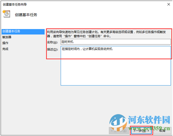 win10自動關機怎么設置?win10實現自動關機的設置方法