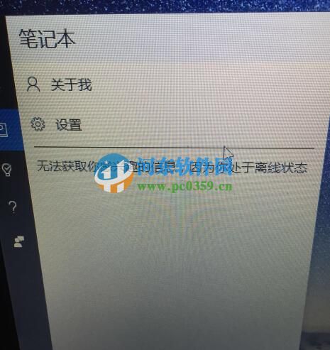 win10小娜提示“無法獲取你感興趣的信息,因為你處于離線狀態”的解決方法