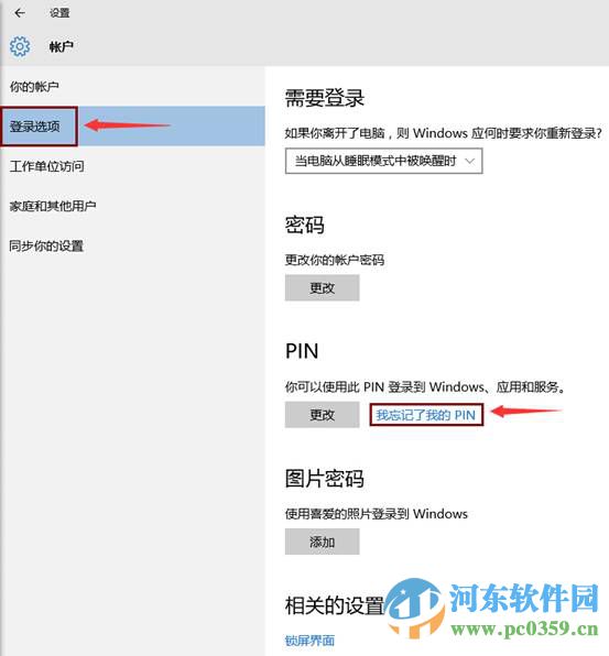 win10 pin碼忘記了怎么辦?win10重置PIN碼的方法