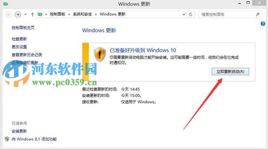 win8.1怎么升級到win10?win8.1升級win10方法
