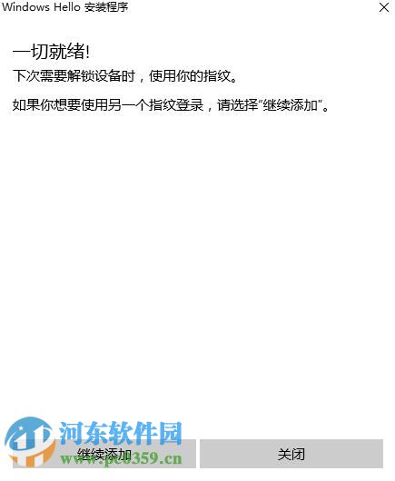 win10中通過(guò)Window Hello設(shè)置指紋登陸