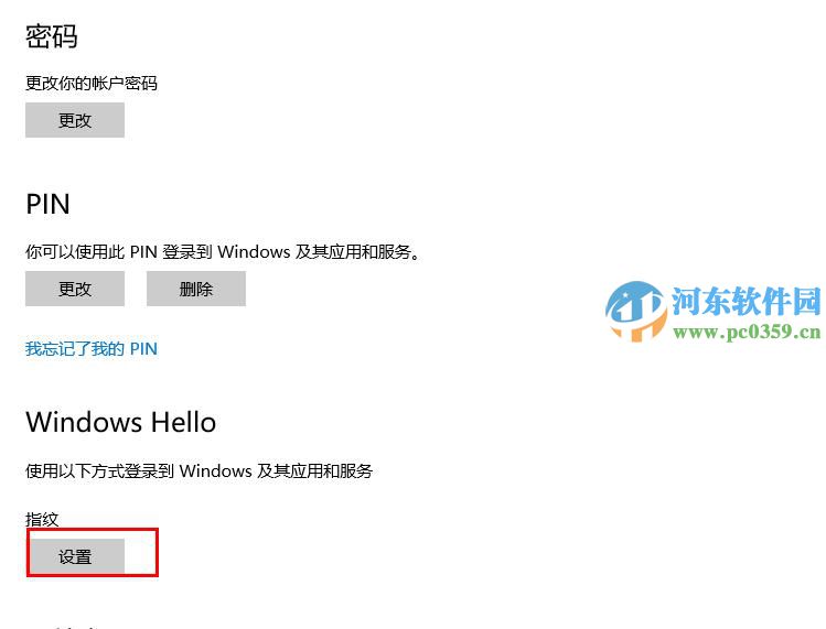 win10中通過(guò)Window Hello設(shè)置指紋登陸