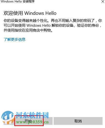 win10中通過(guò)Window Hello設(shè)置指紋登陸
