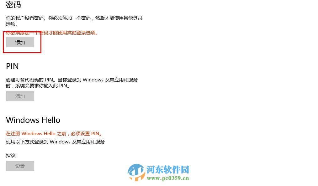 win10中通過(guò)Window Hello設(shè)置指紋登陸