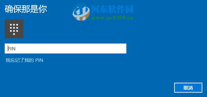 win10中通過(guò)Window Hello設(shè)置指紋登陸