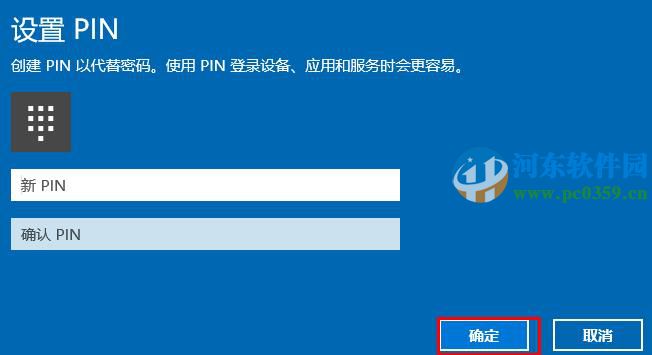 win10中通過(guò)Window Hello設(shè)置指紋登陸